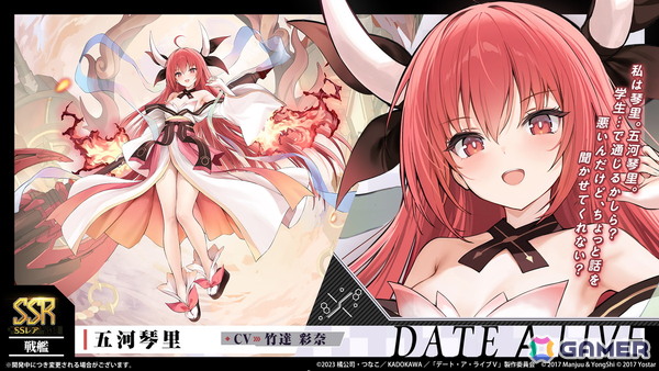 「アズレン」×「デート・ア・ライブV」コラボが11月20日スタート！十香、折紙、琴里、四糸乃、狂三、倶矢・夕弦が登場の画像5