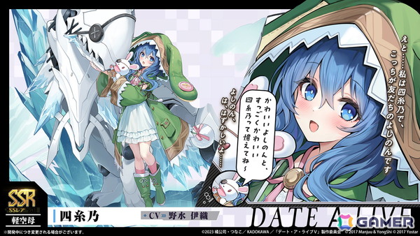 「アズレン」×「デート・ア・ライブV」コラボが11月20日スタート！十香、折紙、琴里、四糸乃、狂三、倶矢・夕弦が登場の画像6