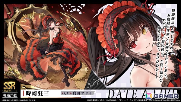 「アズレン」×「デート・ア・ライブV」コラボが11月20日スタート！十香、折紙、琴里、四糸乃、狂三、倶矢・夕弦が登場の画像7