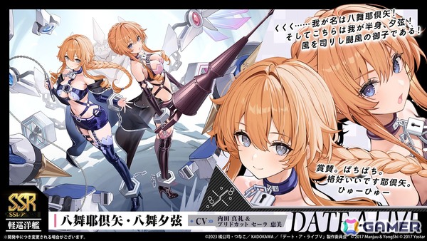 「アズレン」×「デート・ア・ライブV」コラボが11月20日スタート！十香、折紙、琴里、四糸乃、狂三、倶矢・夕弦が登場の画像8