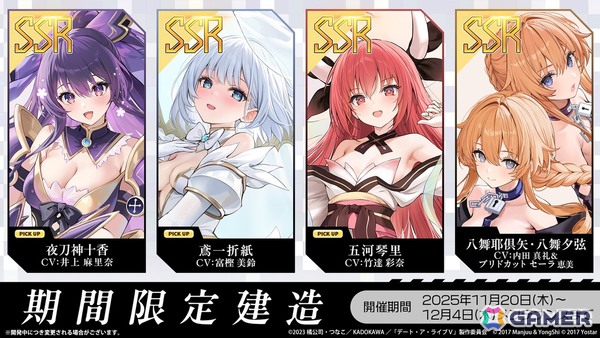 「アズレン」×「デート・ア・ライブV」コラボが11月20日スタート！十香、折紙、琴里、四糸乃、狂三、倶矢・夕弦が登場の画像9