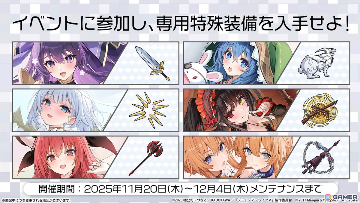 「アズレン」×「デート・ア・ライブV」コラボが11月20日スタート!十香、折紙、琴里、四糸乃、狂三、倶矢・夕弦が登場の画像