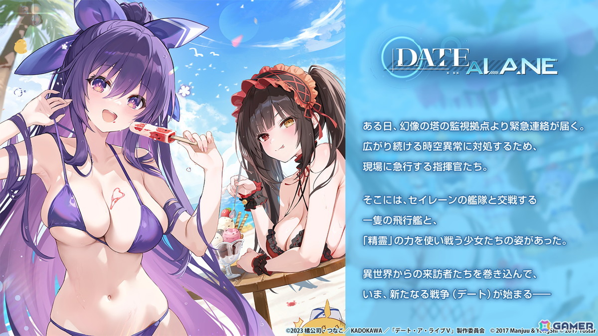 「アズレン」×「デート・ア・ライブV」コラボが11月20日スタート!十香、折紙、琴里、四糸乃、狂三、倶矢・夕弦が登場の画像