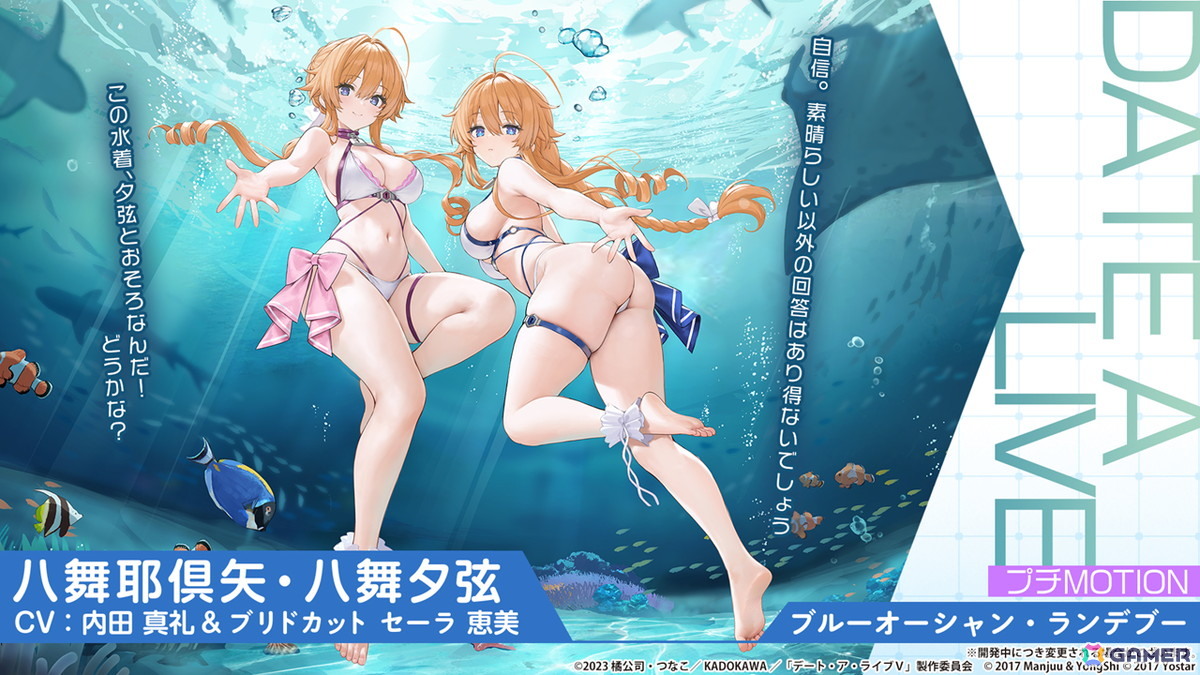 「アズレン」×「デート・ア・ライブV」コラボが11月20日スタート!十香、折紙、琴里、四糸乃、狂三、倶矢・夕弦が登場の画像