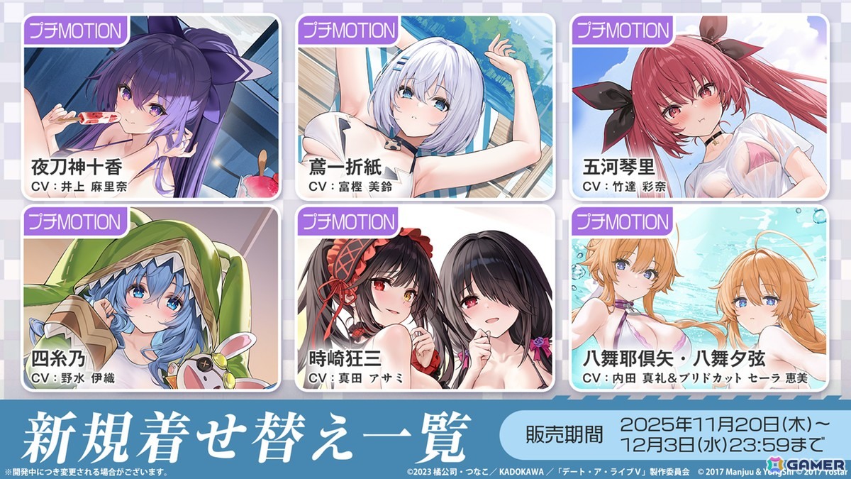 「アズレン」×「デート・ア・ライブV」コラボが11月20日スタート!十香、折紙、琴里、四糸乃、狂三、倶矢・夕弦が登場の画像