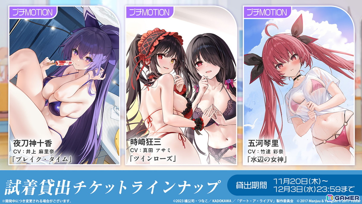 「アズレン」×「デート・ア・ライブV」コラボが11月20日スタート!十香、折紙、琴里、四糸乃、狂三、倶矢・夕弦が登場の画像