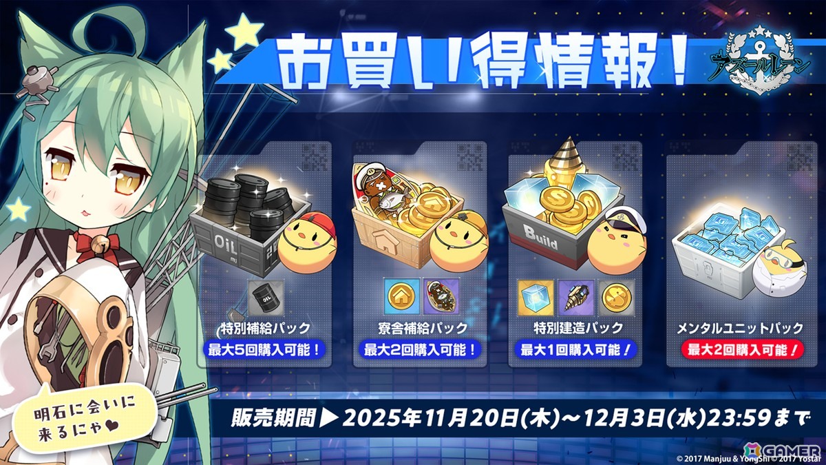 「アズレン」×「デート・ア・ライブV」コラボが11月20日スタート!十香、折紙、琴里、四糸乃、狂三、倶矢・夕弦が登場の画像