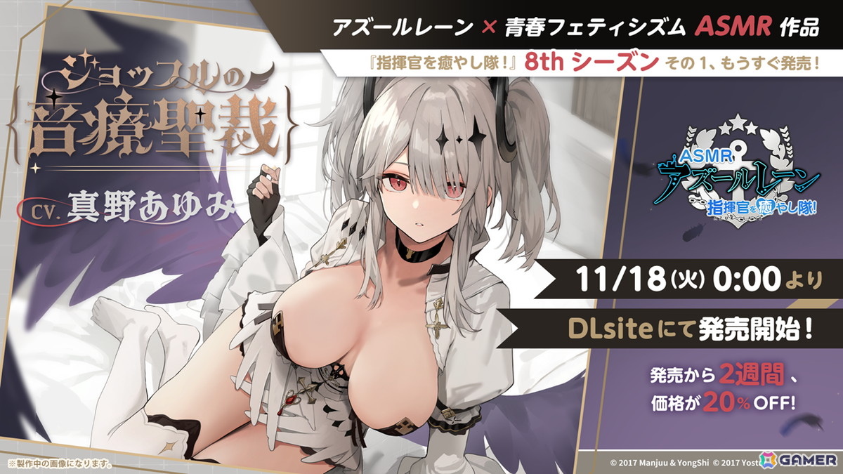 「アズレン」×「デート・ア・ライブV」コラボが11月20日スタート!十香、折紙、琴里、四糸乃、狂三、倶矢・夕弦が登場の画像