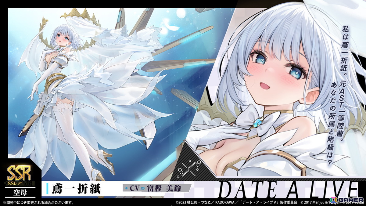 「アズレン」×「デート・ア・ライブV」コラボが11月20日スタート!十香、折紙、琴里、四糸乃、狂三、倶矢・夕弦が登場の画像