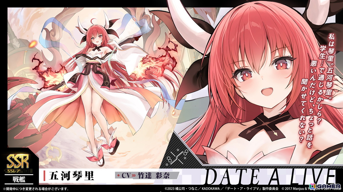 「アズレン」×「デート・ア・ライブV」コラボが11月20日スタート!十香、折紙、琴里、四糸乃、狂三、倶矢・夕弦が登場の画像