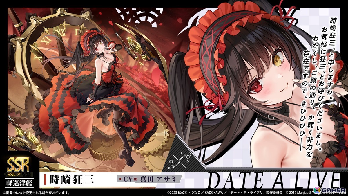 「アズレン」×「デート・ア・ライブV」コラボが11月20日スタート!十香、折紙、琴里、四糸乃、狂三、倶矢・夕弦が登場の画像