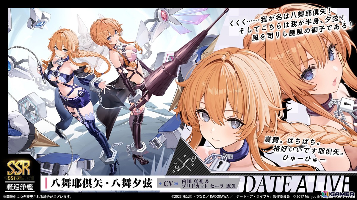 アズレン」×「デート・ア・ライブV」コラボが11月20日スタート！十香、折紙、琴里、四糸乃、狂三、倶矢・夕弦が登場 | Gamer