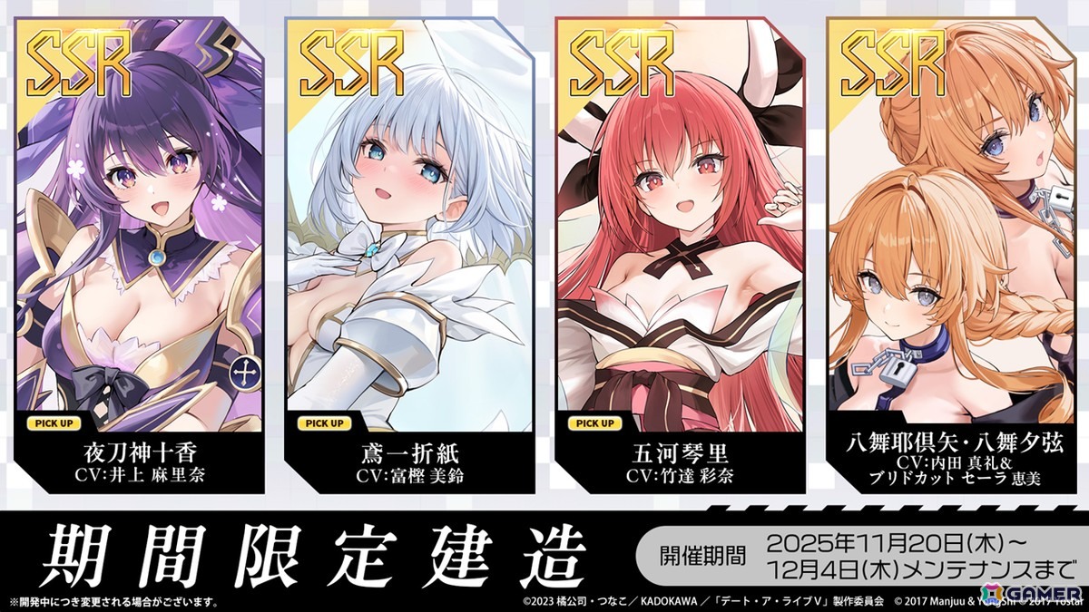 アズレン」×「デート・ア・ライブV」コラボが11月20日スタート！十香