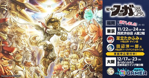 「戦場のフーガ展」大阪会場が12月17日より開催！12月20日にはkoki氏×松山洋氏によるサイン会を実施予定の画像1