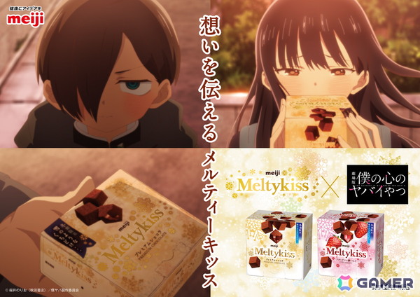 劇場版「僕の心のヤバイやつ」と「メルティーキッス」のコラボが決定！録りおろしボイス使用コラボアニメCMが公開の画像1