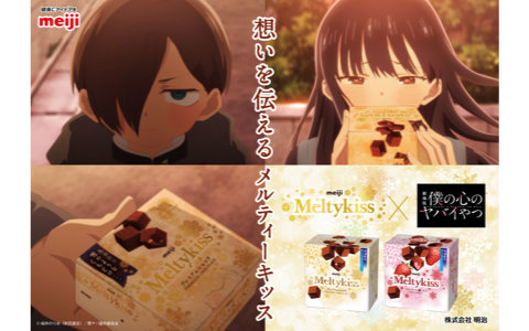 劇場版「僕の心のヤバイやつ」と「メルティーキッス」のコラボが決定！録りおろしボイス使用コラボアニメCMが公開