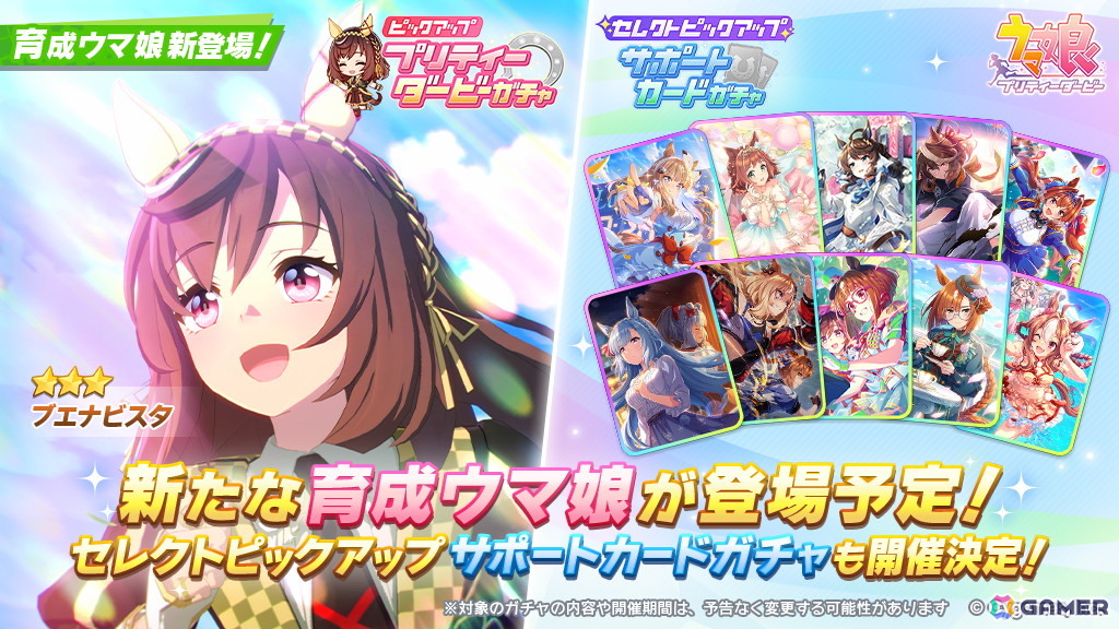 ゲーム「ウマ娘」ブエナビスタ（CV：和泉風花）が新育成ウマ娘として11