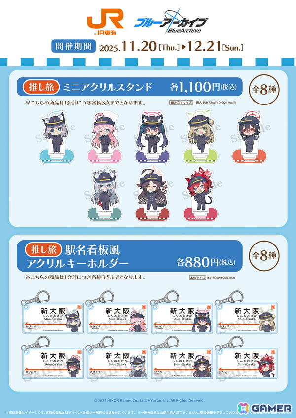「ブルアカ」11月20日より開催のスパワールドコラボのメニューなど詳細が公開に！JR東海「推し旅」のノベルティやグッズ情報もの画像7