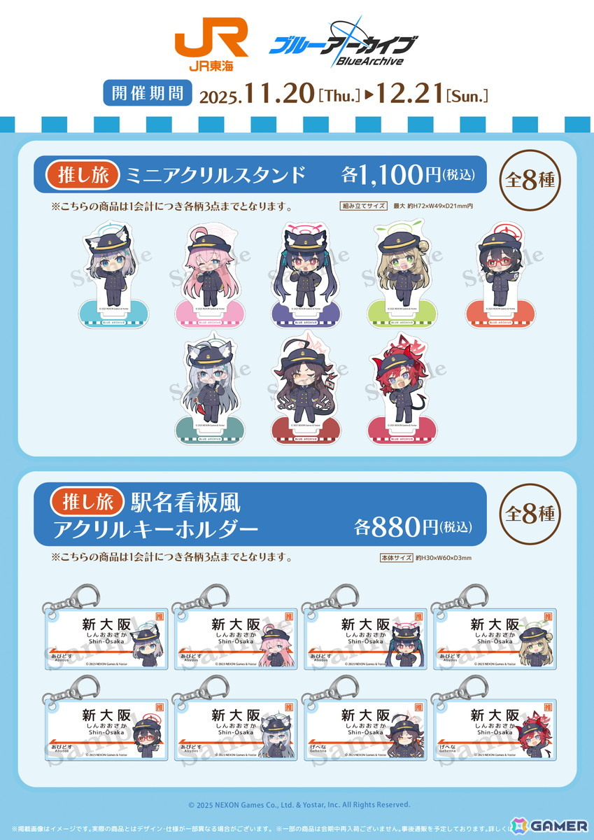 ブルアカ」11月20日より開催のスパワールドコラボのメニューなど詳細が