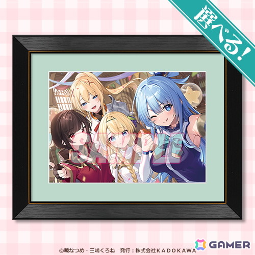 「この素晴らしい世界に祝福を！」アフターパーティーくじが登場！三嶋くろね氏の描き下ろしイラストを使用したオリジナルグッズが盛りだくさんの画像3