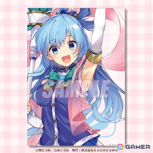 この素晴らしい世界に祝福を！」アフターパーティーくじが登場！三嶋