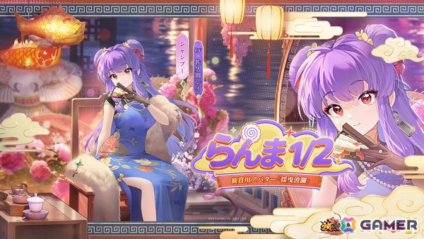 「放置少女」の「らんま1/2」コラボにシャンプーの無属性アバター「揺曳波瀾」が登場！青花瓷をモチーフにしたゴージャスなチャイナドレスの画像1