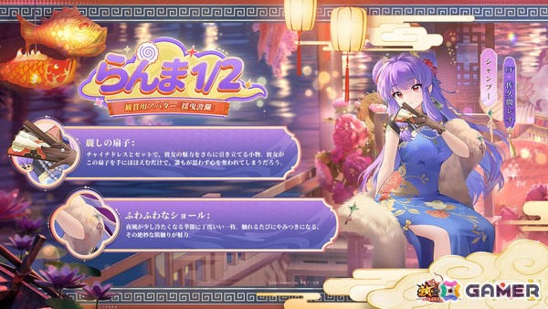 「放置少女」の「らんま1/2」コラボにシャンプーの無属性アバター「揺曳波瀾」が登場！青花瓷をモチーフにしたゴージャスなチャイナドレスの画像2