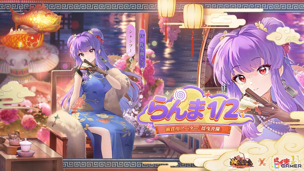 放置少女」の「らんま1/2」コラボにシャンプーの無属性アバター「揺曳