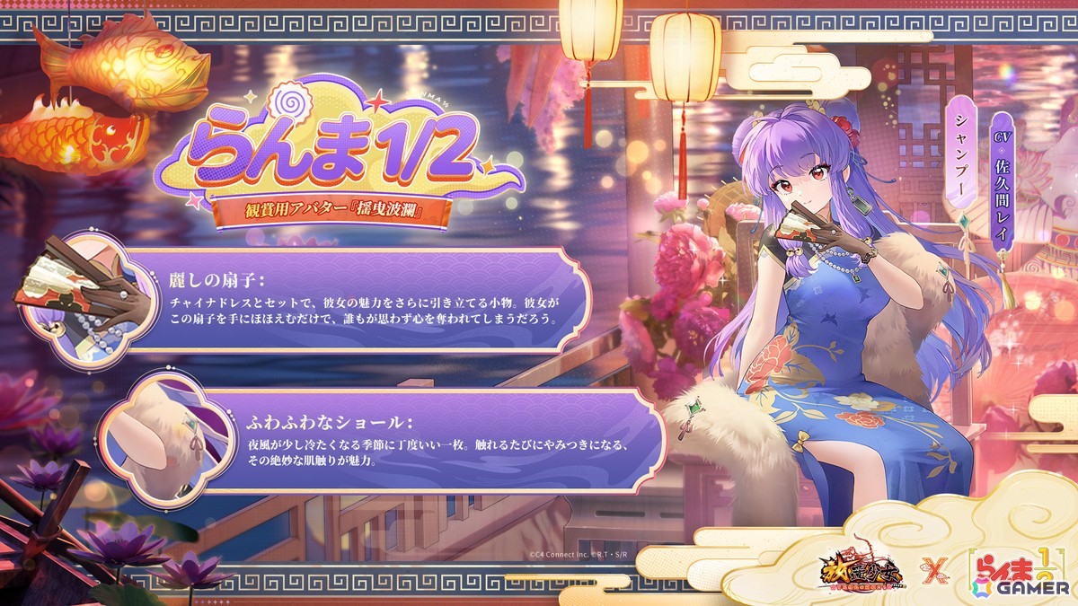 「放置少女」の「らんま1/2」コラボにシャンプーの無属性アバター「揺曳波瀾」が登場！青花瓷をモチーフにしたゴージャスなチャイナドレスの画像