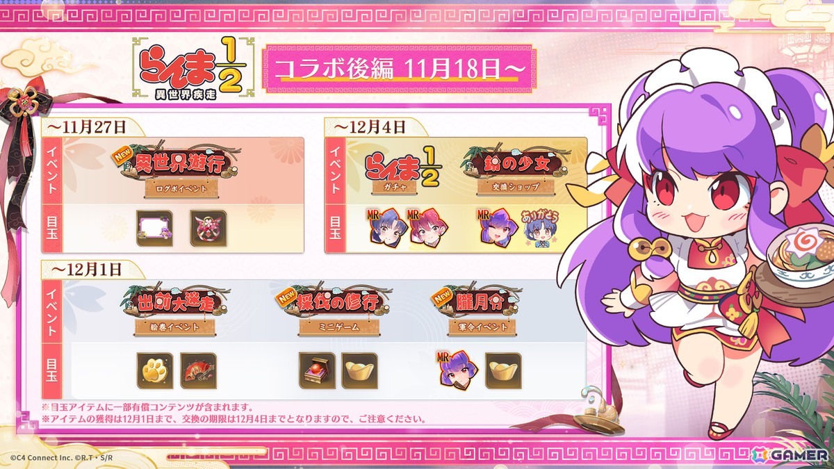 放置少女」の「らんま1/2」コラボにシャンプーの無属性アバター「揺曳