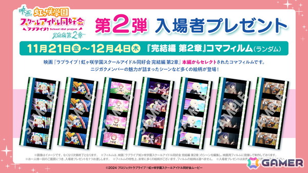 映画「ラブライブ！虹ヶ咲学園スクールアイドル同好会 完結編 第2章」第2弾入場者プレゼントはコマフィルム！3週目週替わり映像はミア・テイラーver.にの画像1