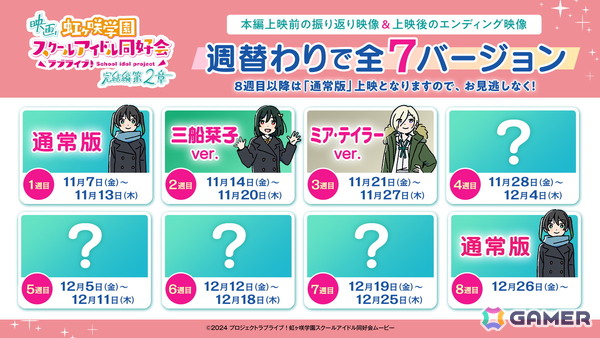 映画「ラブライブ！虹ヶ咲学園スクールアイドル同好会 完結編 第2章」第2弾入場者プレゼントはコマフィルム！3週目週替わり映像はミア・テイラーver.にの画像2