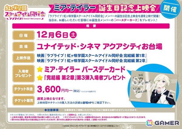 映画「ラブライブ！虹ヶ咲学園スクールアイドル同好会 完結編 第2章」第2弾入場者プレゼントはコマフィルム！3週目週替わり映像はミア・テイラーver.にの画像3