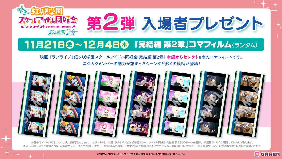 映画「ラブライブ！虹ヶ咲学園スクールアイドル同好会 完結編 第2章