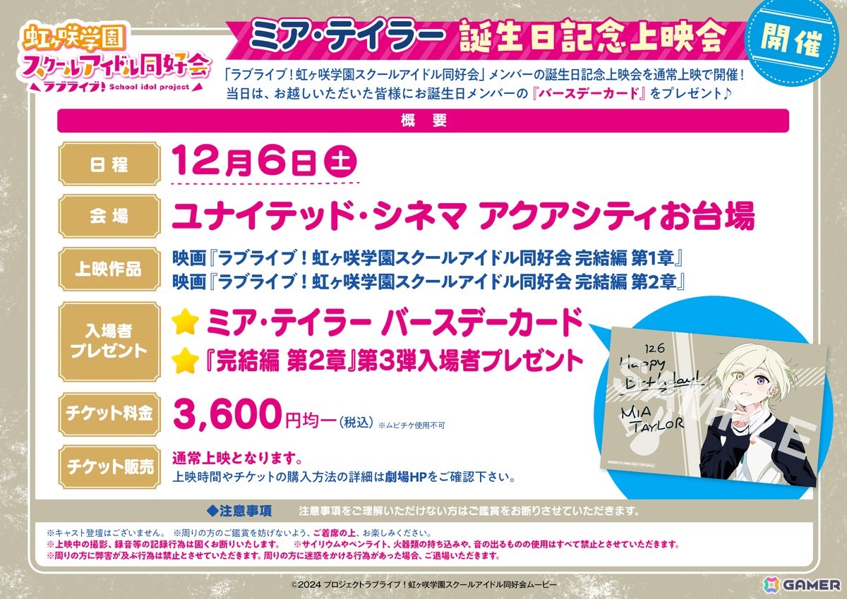 映画「ラブライブ！虹ヶ咲学園スクールアイドル同好会 完結編 第2章