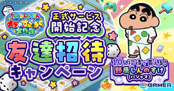 すごろくゲーム「クレヨンしんちゃん オラのすごろく大作戦」の正式サービスが開始！カスカベ防衛隊が手作りしたすごろくの世界を冒険しようの画像6