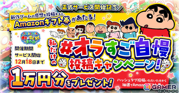 すごろくゲーム「クレヨンしんちゃん オラのすごろく大作戦」の正式サービスが開始！カスカベ防衛隊が手作りしたすごろくの世界を冒険しようの画像7