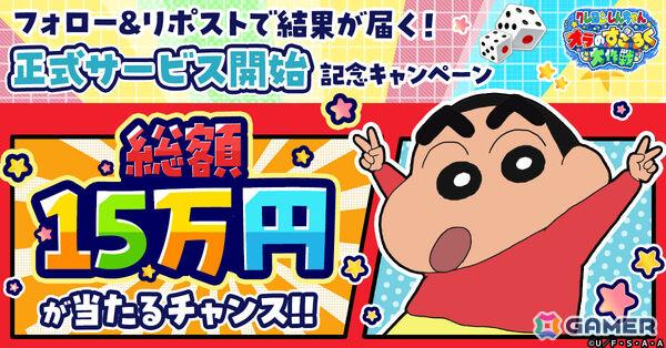 すごろくゲーム「クレヨンしんちゃん オラのすごろく大作戦」の正式サービスが開始！カスカベ防衛隊が手作りしたすごろくの世界を冒険しようの画像8