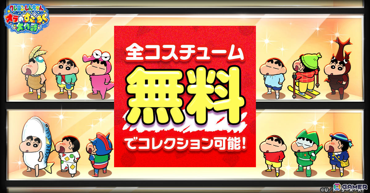 すごろくゲーム「クレヨンしんちゃん オラのすごろく大作戦」の正式サービスが開始！カスカベ防衛隊が手作りしたすごろくの世界を冒険しようの画像3