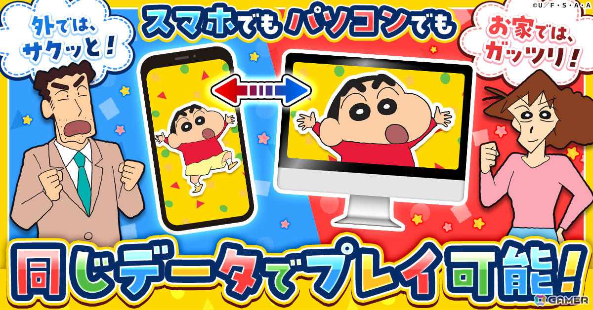すごろくゲーム「クレヨンしんちゃん オラのすごろく大作戦」の正式サービスが開始！カスカベ防衛隊が手作りしたすごろくの世界を冒険しようの画像4