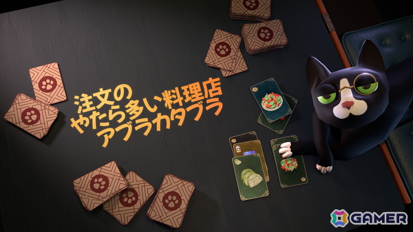 わがままなお客の注文からレシピを読み解くカードスタック料理ゲーム「注文のやたら多い料理店アブラカタブラ」がSteamで配信！の画像1