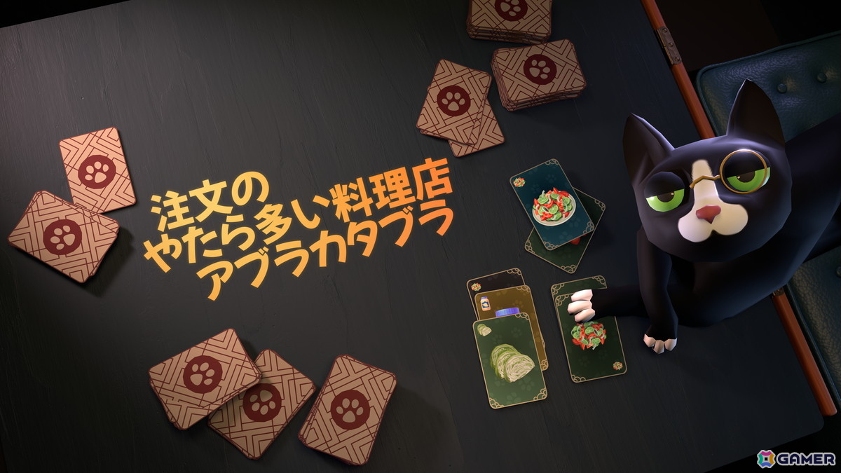わがままなお客の注文からレシピを読み解くカードスタック料理ゲーム「注文のやたら多い料理店アブラカタブラ」がSteamで配信！の画像