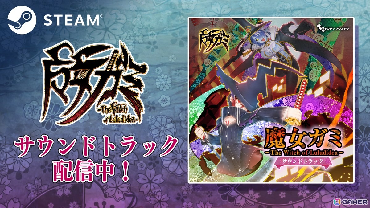 魔女ガミ－The Witch of Luludidea－」のサウンドトラックがSteamにて