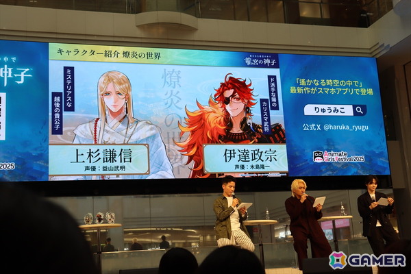 キャスト3人が八葉と触れ合うコミュニケーション機能を紹介！「遙かなる時空の中で 龍宮の神子」スペシャルステージ in AGF2025をレポートの画像10