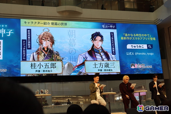 キャスト3人が八葉と触れ合うコミュニケーション機能を紹介！「遙かなる時空の中で 龍宮の神子」スペシャルステージ in AGF2025をレポートの画像11