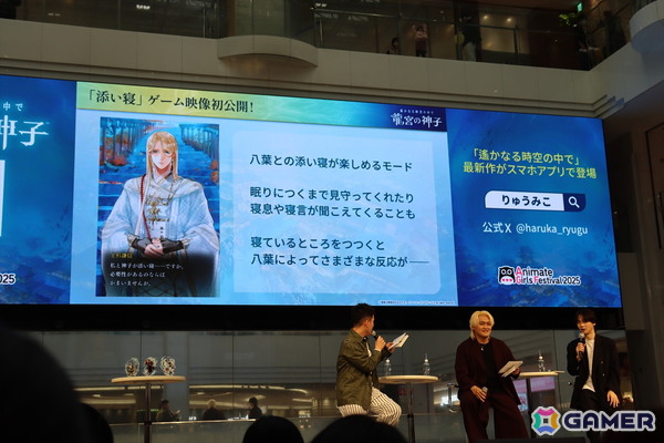 キャスト3人が八葉と触れ合うコミュニケーション機能を紹介！「遙かなる時空の中で 龍宮の神子」スペシャルステージ in AGF2025をレポートの画像