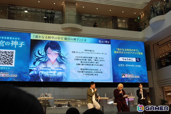 キャスト3人が八葉と触れ合うコミュニケーション機能を紹介！「遙かなる時空の中で 龍宮の神子」スペシャルステージ in AGF2025をレポートの画像