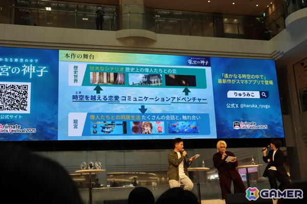 キャスト3人が八葉と触れ合うコミュニケーション機能を紹介！「遙かなる時空の中で 龍宮の神子」スペシャルステージ in AGF2025をレポートの画像