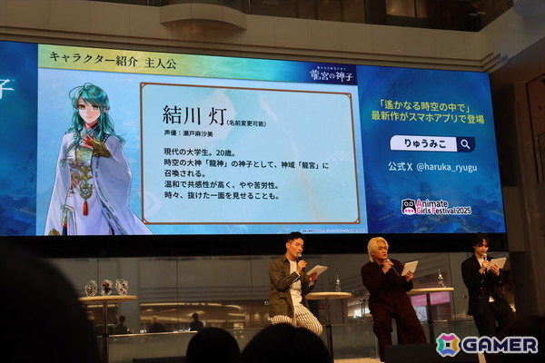 キャスト3人が八葉と触れ合うコミュニケーション機能を紹介！「遙かなる時空の中で 龍宮の神子」スペシャルステージ in AGF2025をレポートの画像