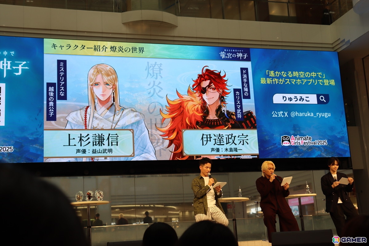 キャスト3人が八葉と触れ合うコミュニケーション機能を紹介！「遙かなる時空の中で 龍宮の神子」スペシャルステージ in AGF2025をレポートの画像